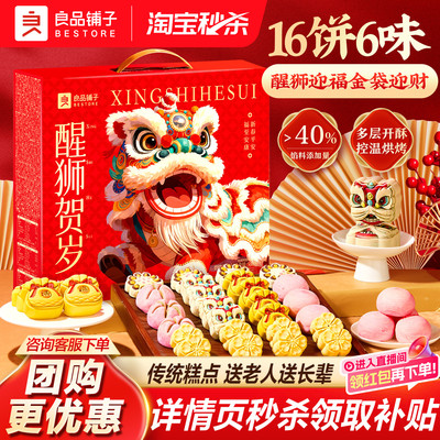 良品铺子良品福酥礼盒糕点礼包装