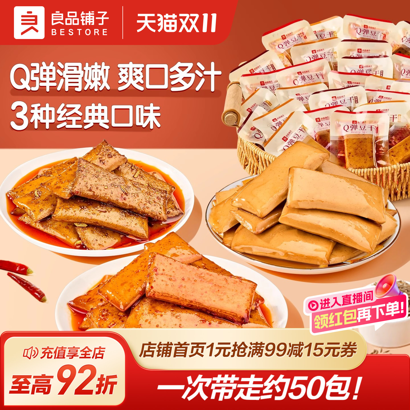 良品铺子Q弹香菇豆干小包装零食香辣解馋小吃豆皮豆腐干休闲食品