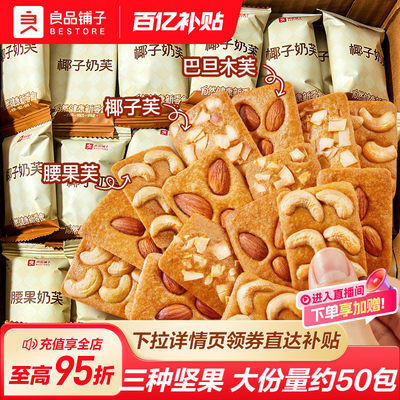 良品铺子坚果奶芙混合口味