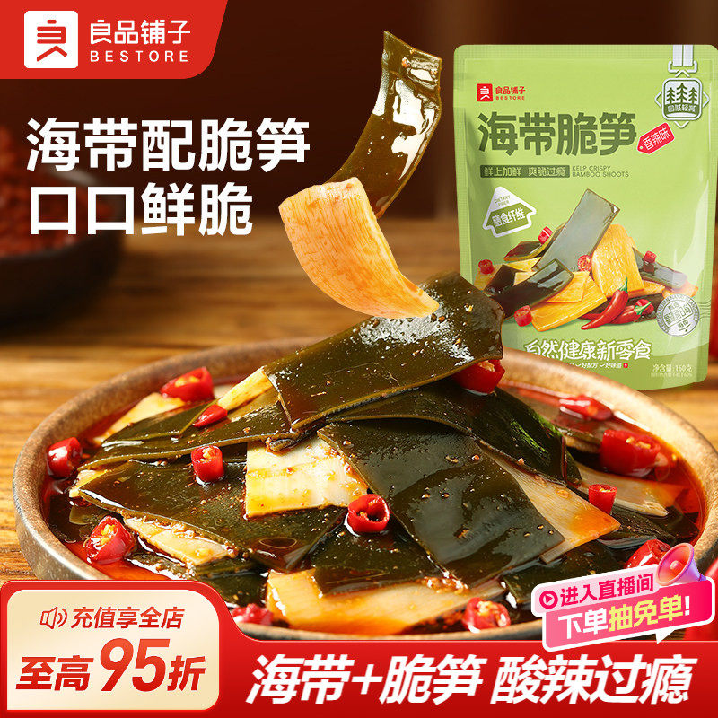 良品铺子海带结脆笋裙带菜即食香辣小吃小包装休闲零食凉拌袋装