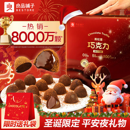 良品铺子黑松露巧克力热销5000W+