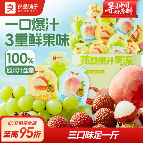 良品铺子蒟蒻果汁果冻500g白桃葡萄水果口味100%原果汁办公室零食