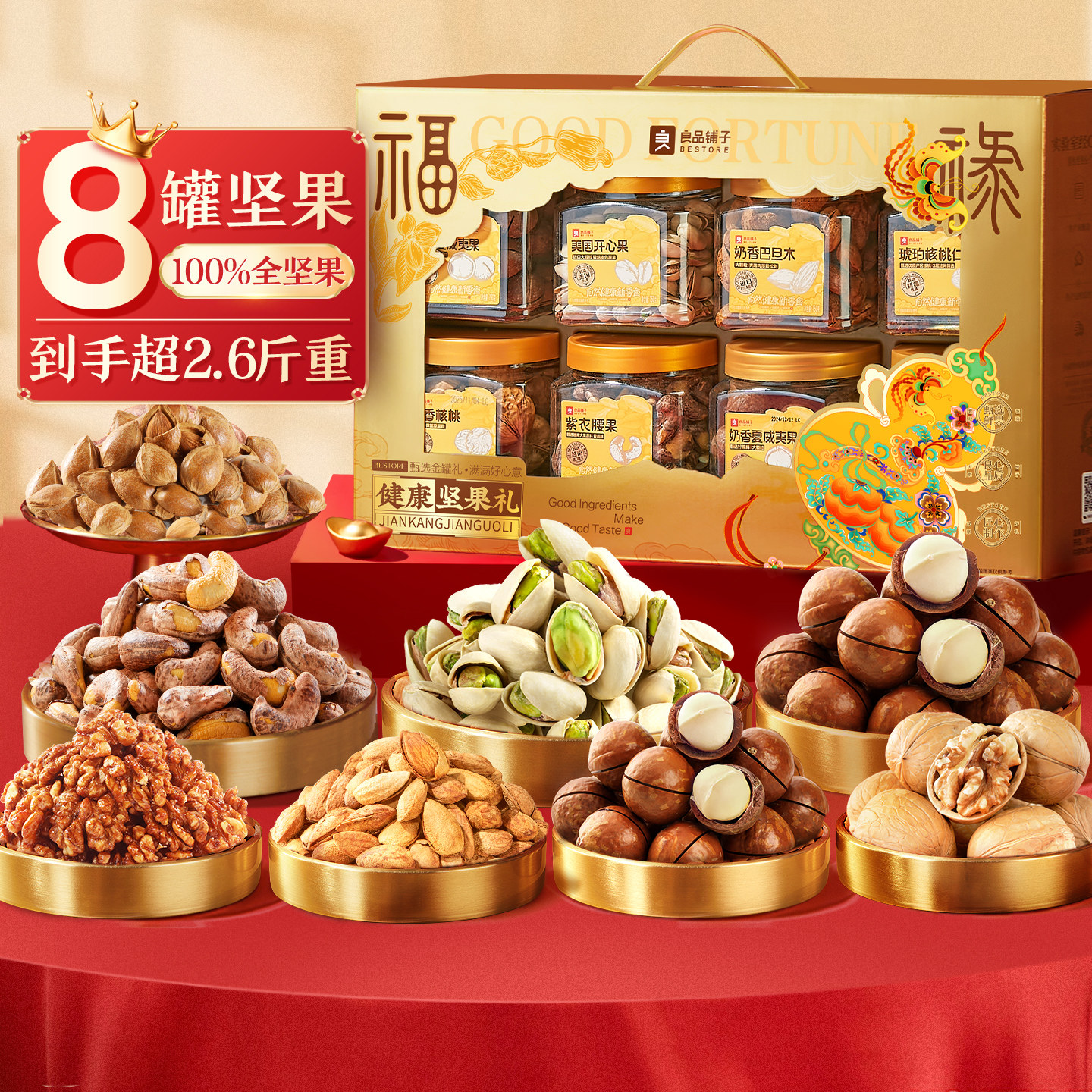 【好物体验专享】良品铺子罐装坚果礼盒健康坚果礼_栾金1320g/8罐,零食/坚果/特产,坚果礼盒,淘宝优惠券,粉丝福利购,淘宝优惠卷