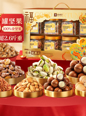 【好物体验专享】良品铺子罐装坚果礼盒健康坚果礼_栾金1320g/8罐
