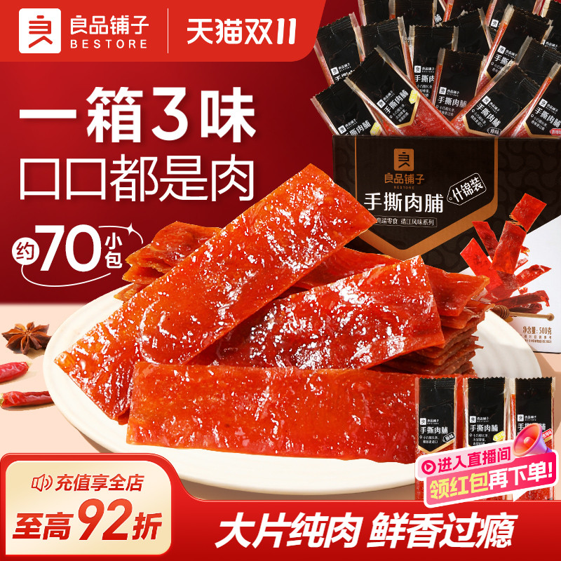 良品铺子猪肉脯肉干高蛋白肉脯靖江特产猪肉铺旗舰店解馋休闲零食