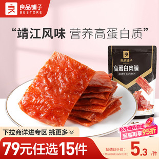 良品铺子高蛋白肉脯60g猪肉脯网红自选零食 任选15件 79元