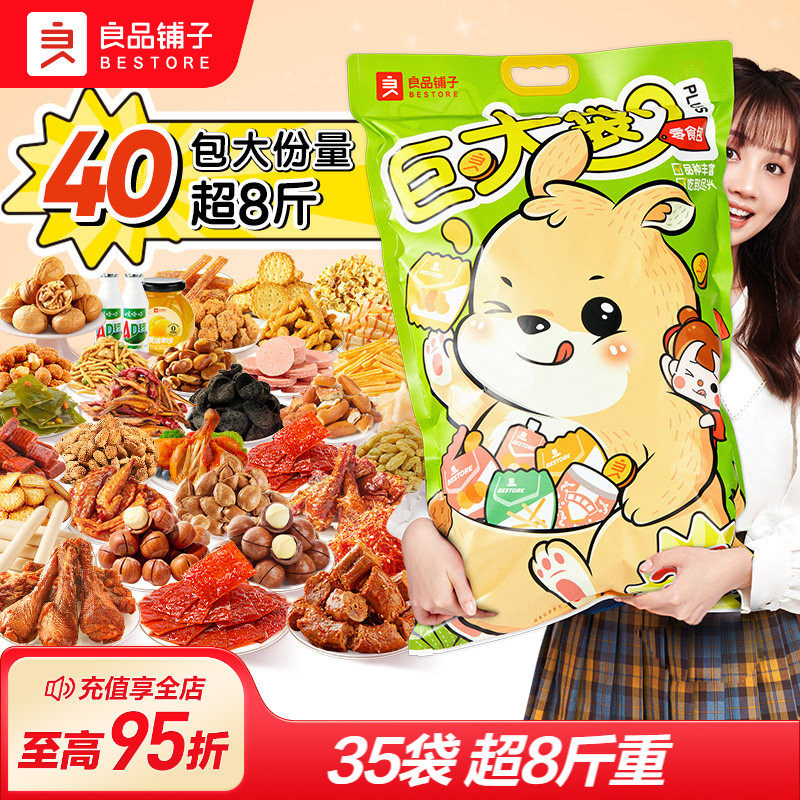 良品铺子巨大袋零食大礼包4015g巨型超大整箱礼盒生日礼物送女友