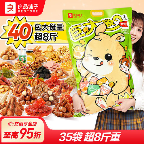 良品铺子巨大袋零食大礼包4015g巨型超大整箱礼盒生日礼物送女友