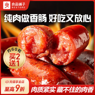 良品铺子迷你小香肠肉肠拇指肠火腿肠猪肉脯熟食休闲解馋小零食