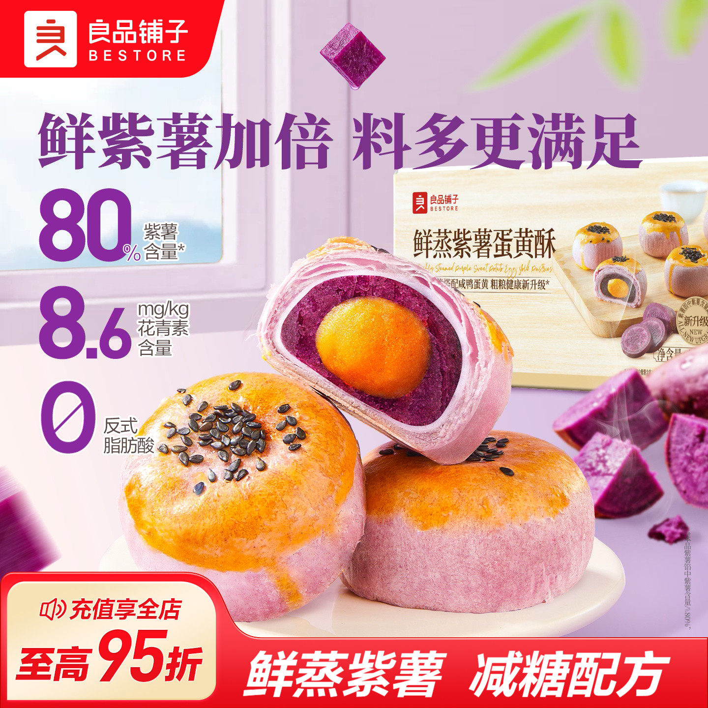 良品铺子鲜蒸紫薯蛋黄酥400g雪媚娘网红糕点心零食节日伴手礼礼盒
