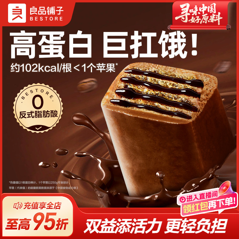 良品铺子蛋白棒代餐威化能量燕麦咖啡饼干营养早餐解馋抗饿零食