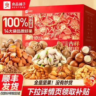 良品铺子纯坚果零食礼盒3.6斤高档送长辈走亲戚团购零食大新年货