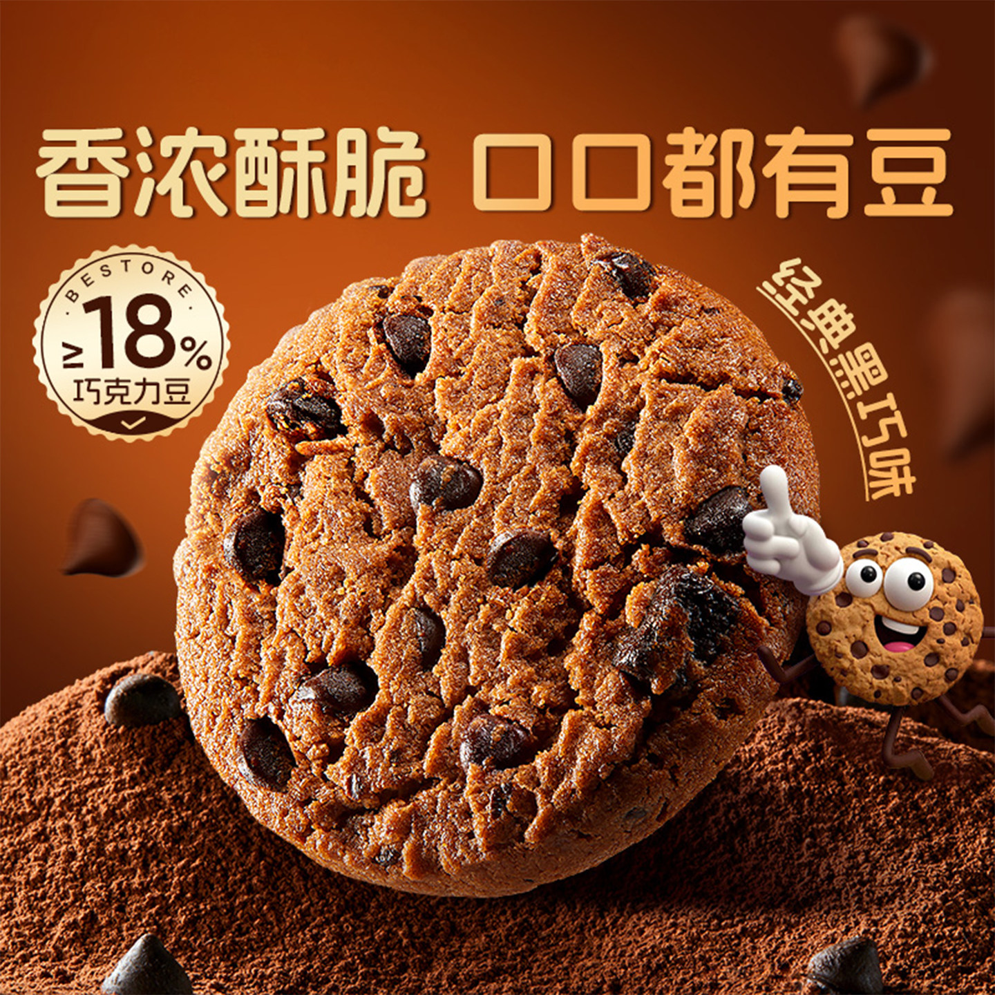 【满减专区】良品铺子巧克力豆曲奇饼干解馋小零食办公室休闲小吃