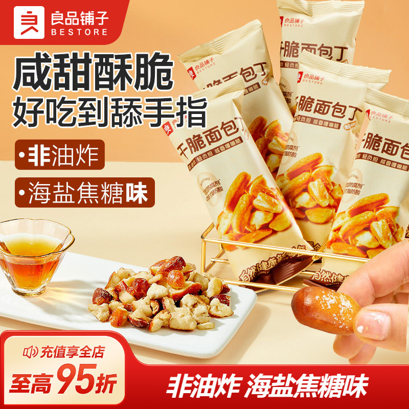 良品铺子碱水面包丁300g非油炸图片