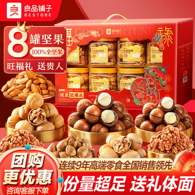 良品铺子罐装坚果礼盒过年送长辈