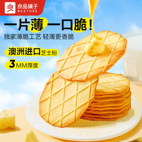 【U先试用】良品铺子芝士华夫饼干薄脆饼干脆小饼干单独包装