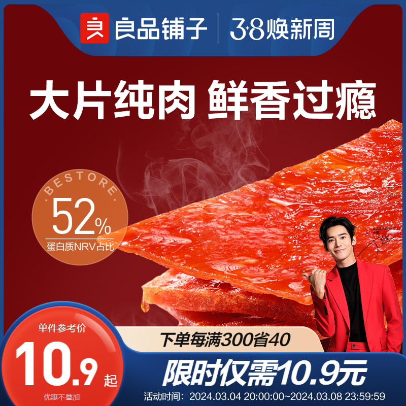 良品铺子高蛋白肉脯100g*3猪肉脯猪肉铺即食零食小吃休闲食品解馋