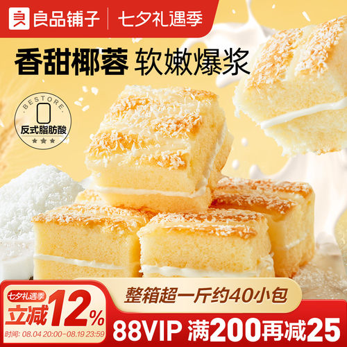 良品铺子椰蓉嫩蛋糕牛奶面包早餐