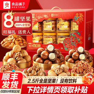 良品铺子罐装年货坚果零食礼盒高档新年送长辈团购零食大礼包