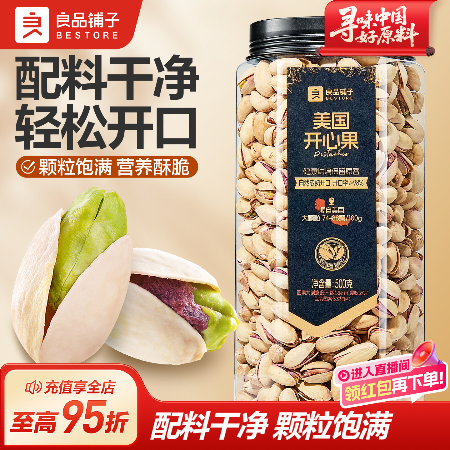 良品铺子罐装美国开心果500g大颗粒原味每日坚果休闲健康零食新货