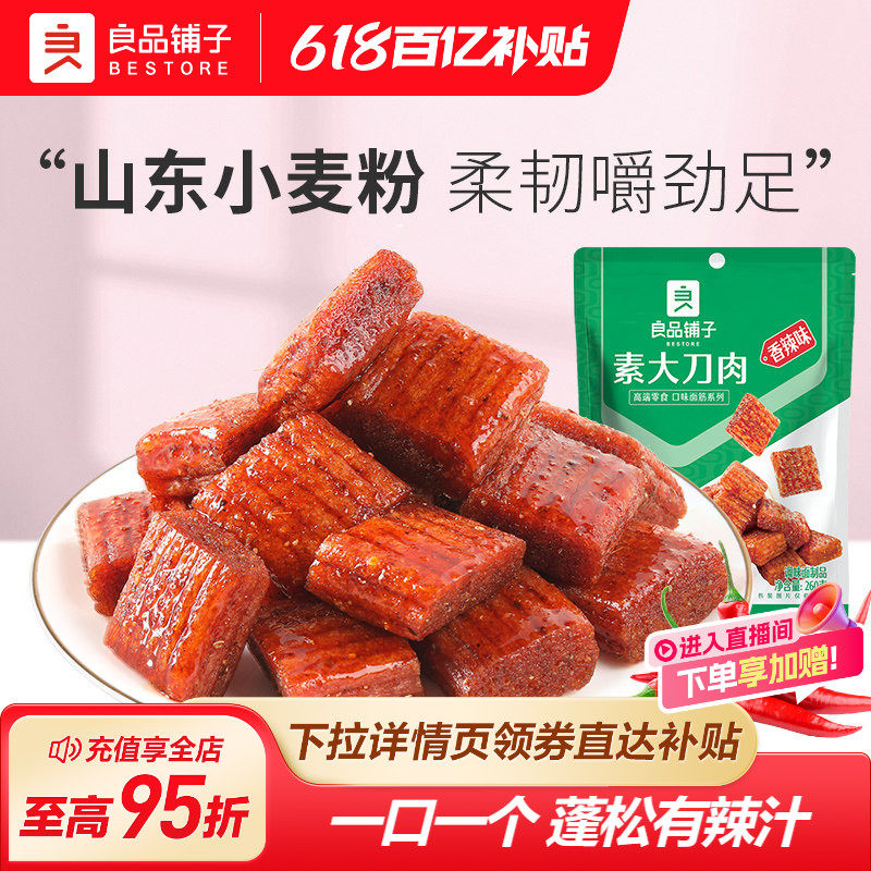 良品铺子素大刀肉260g辣条小包装解馋耐吃零食散装童年回忆休闲