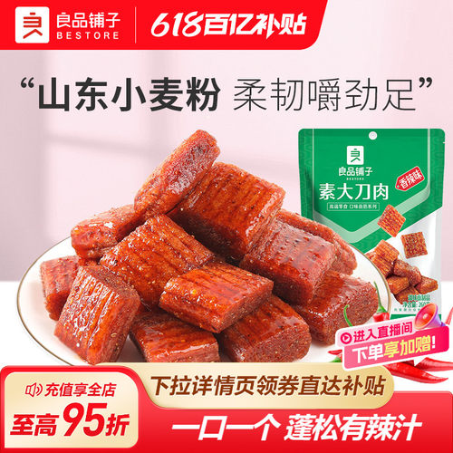 良品铺子素大刀肉260G
