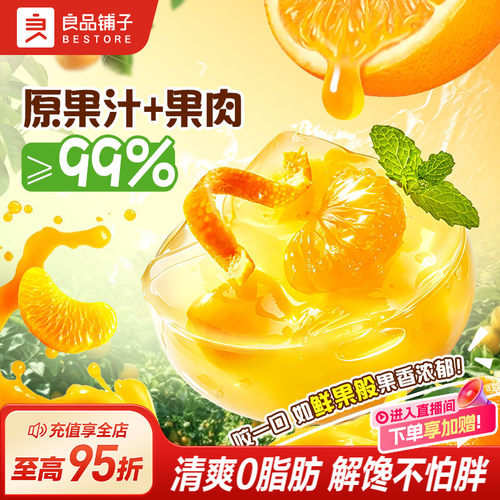 良品铺子多肉本真果冻