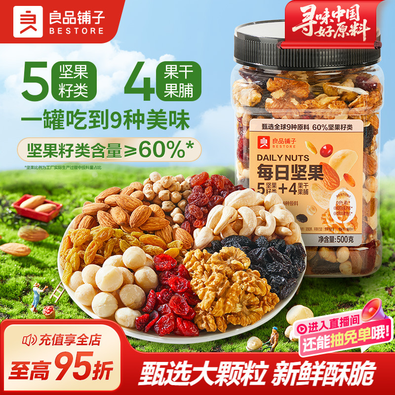 良品铺子每日坚果400g大罐混合果仁干果罐装健康休闲儿童零食