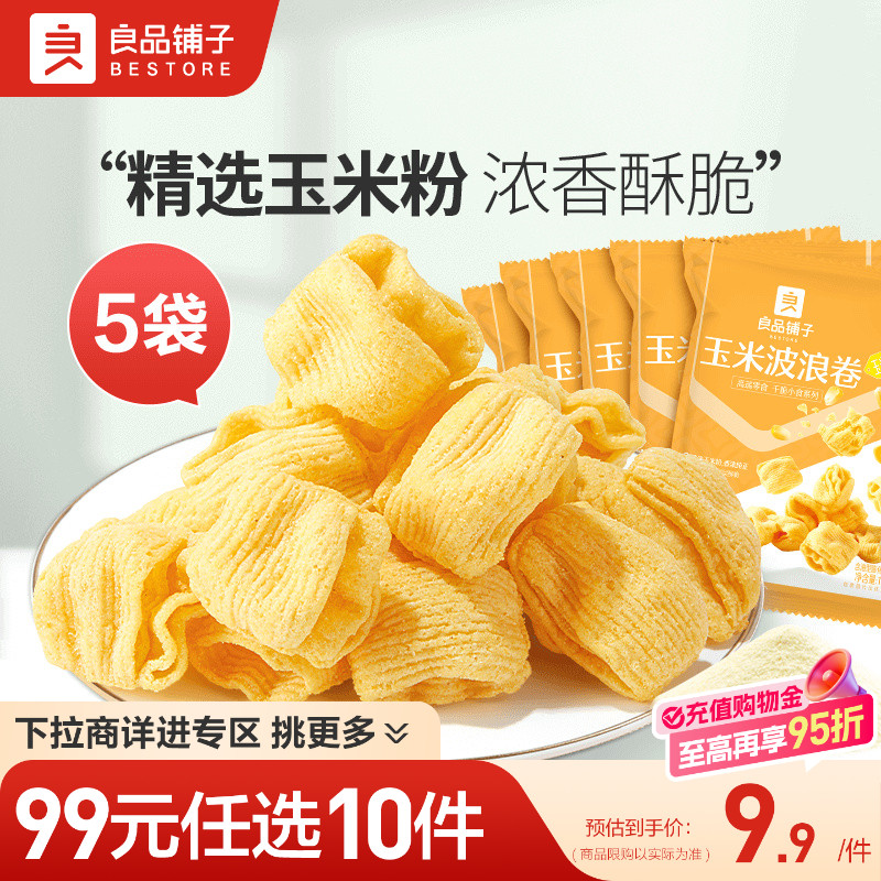 【99元任选10件】良品铺子玉米波浪卷16gx5袋膨化解馋小吃零食
