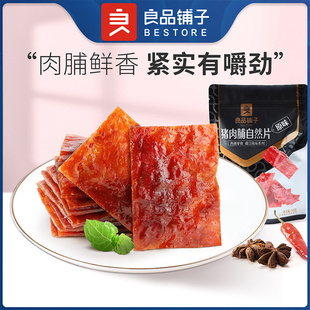 良品铺子猪肉脯150g 2袋靖江零食小吃麻辣肉干猪肉铺原味香辣卤味