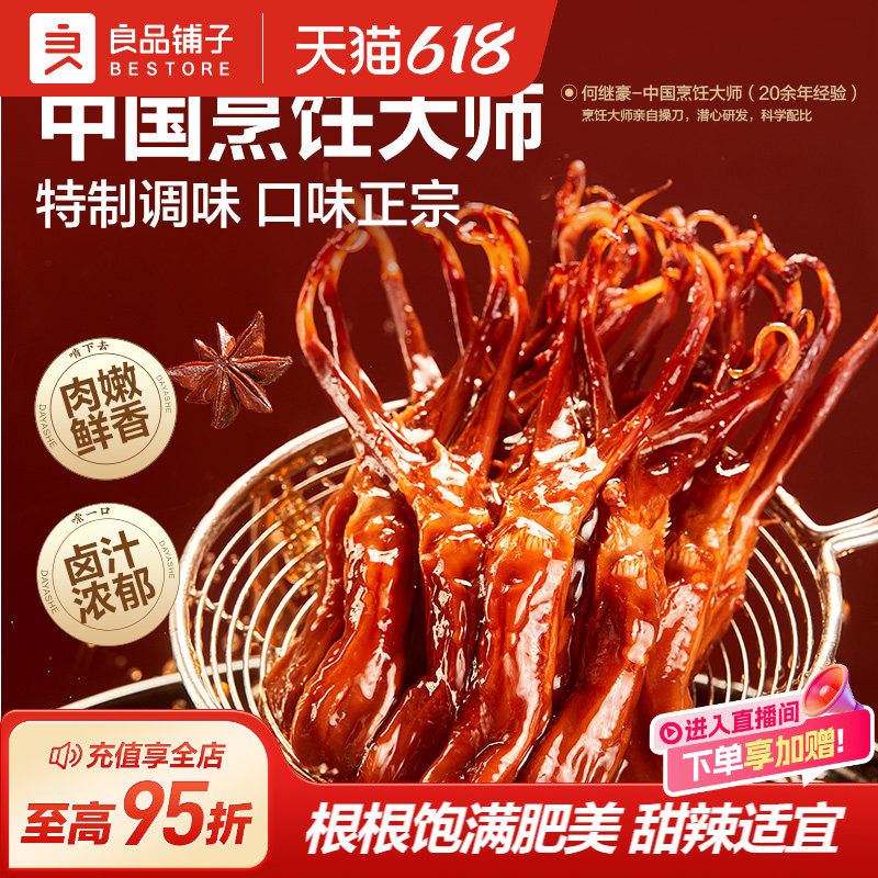 良品铺子甜辣嫩鸭舌54g酱鸭舌头小零食小吃卤味鸭肉办公室解馋