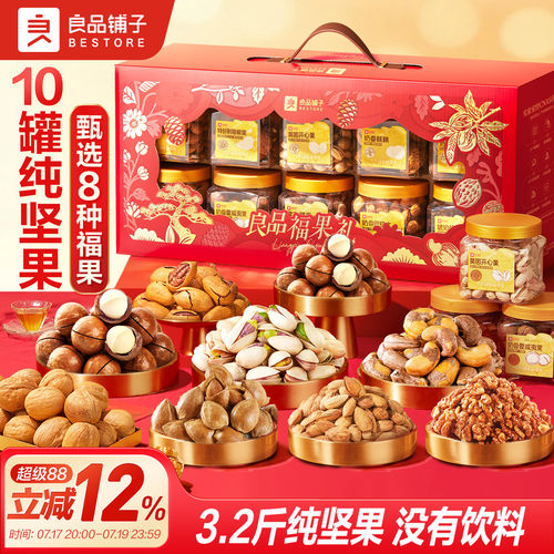 良品铺子罐装年货坚果礼盒高档新