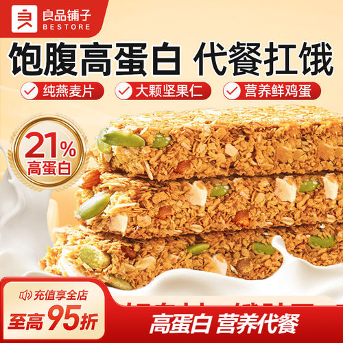 良品铺子坚果燕麦蛋白棒健康饱腹