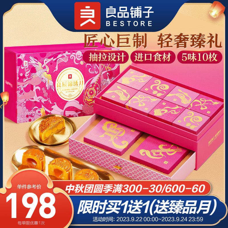 良品铺子2023年中秋节月饼礼盒送礼节团购传统糕点流心奶黄锦绣月使用感如何?