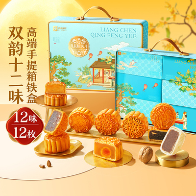 良品铺子2025年中秋月饼礼盒装礼品广式传统糕点蛋黄白莲蓉豆沙