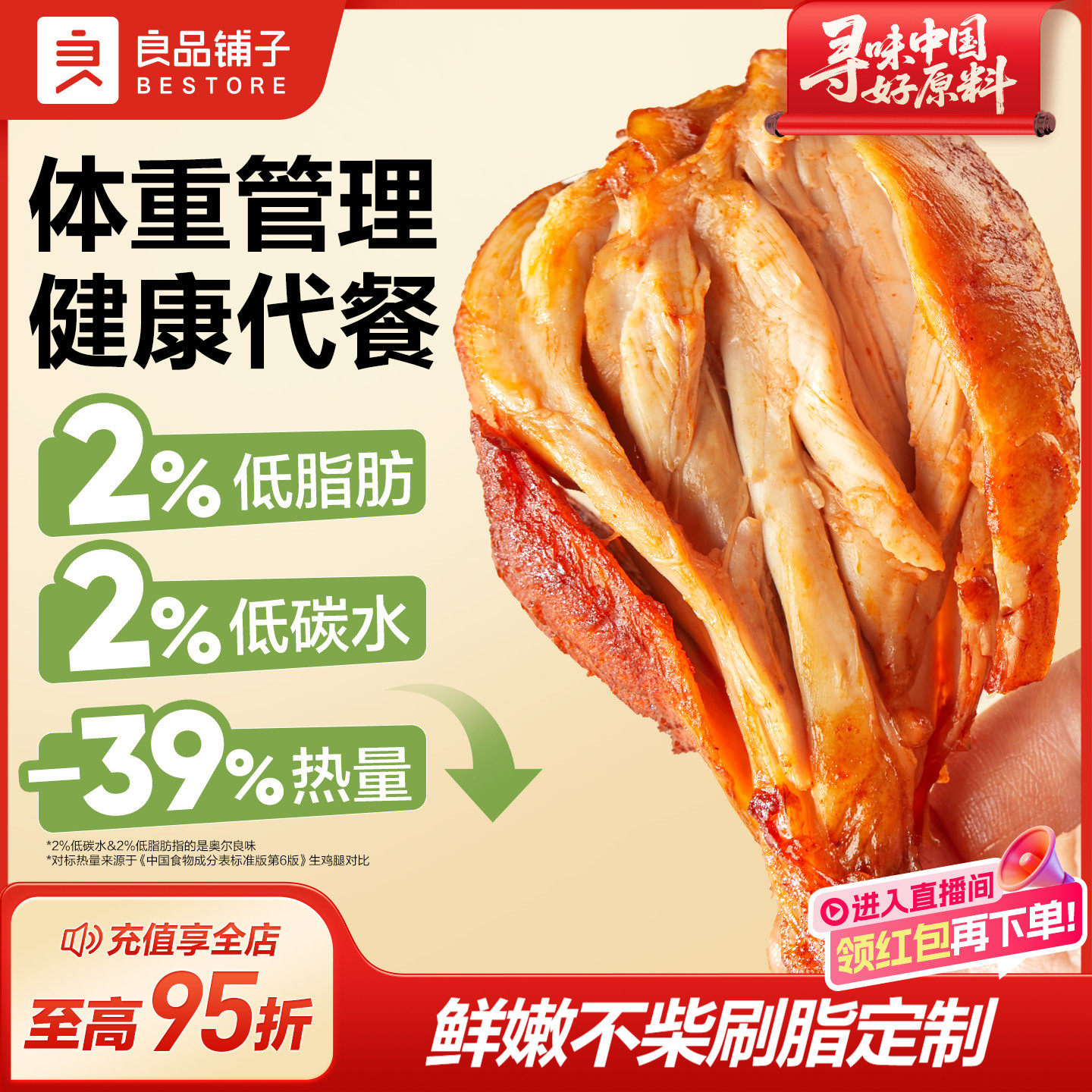 良品铺子去皮鸡腿75g即食减低脂肪肥专用早餐代餐饱腹健身主零食