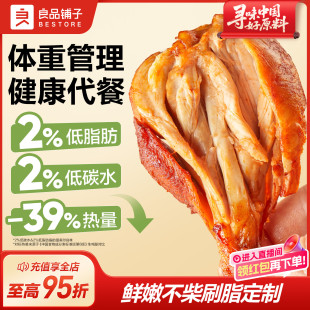 良品铺子去皮鸡腿75g即食减低脂肪肥专用早餐代餐饱腹健身主零食