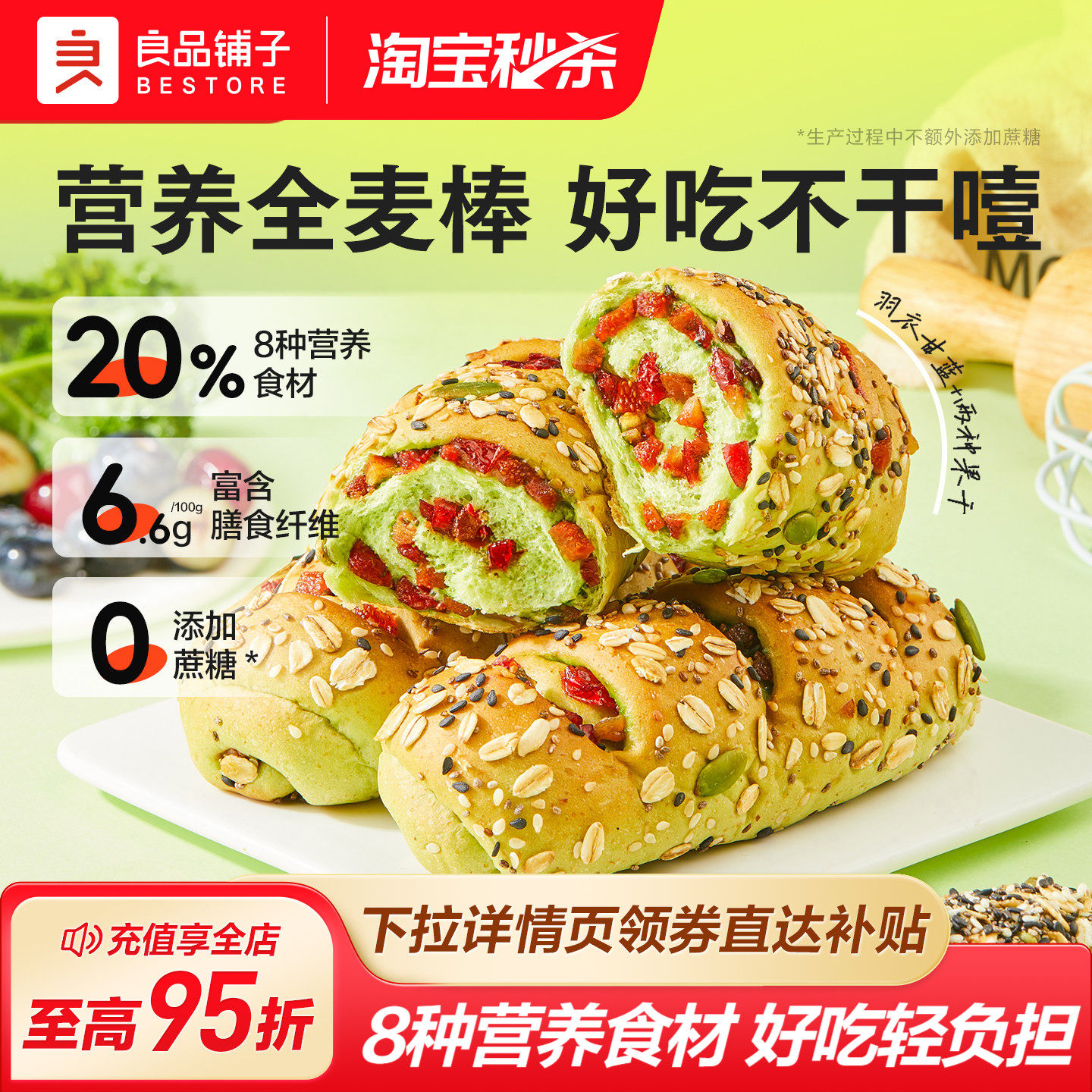 良品铺子羽衣甘蓝全麦面包棒粗粮糕点心早餐代餐饱腹主零食品整箱