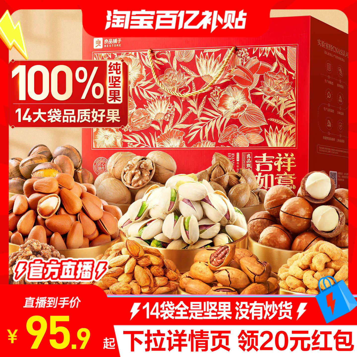 良品铺子纯坚果礼盒3.6斤高档送长辈走亲戚团购零食大礼包新年货,零食/坚果/特产,坚果礼盒,淘宝优惠券,粉丝福利购,淘宝优惠卷