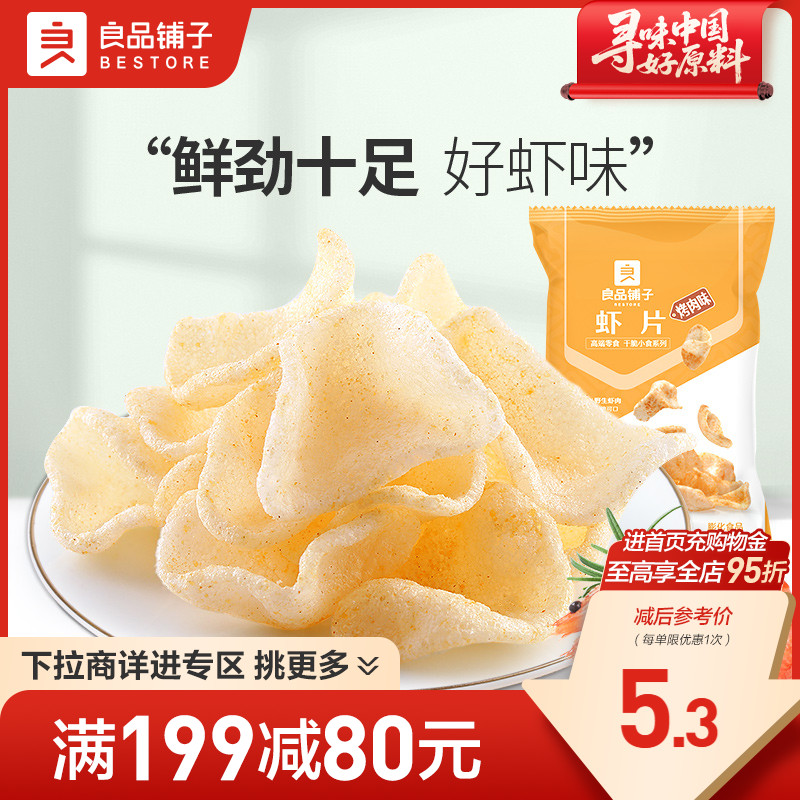 良品铺子虾片25gx2袋膨化零食
