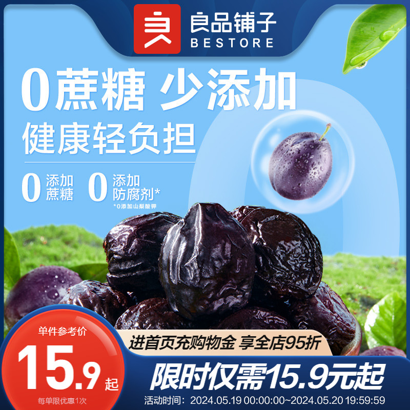 良品铺子无核加州西梅干500g