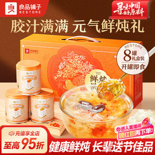 良品铺子鲜炖桃胶银耳羹滋补年货礼盒送礼送长辈礼盒装过年年货