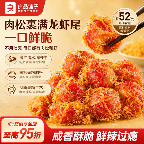 良品铺子肉松小龙虾尾咸蛋黄味香辣零食虾球熟食即食下酒菜夜宵