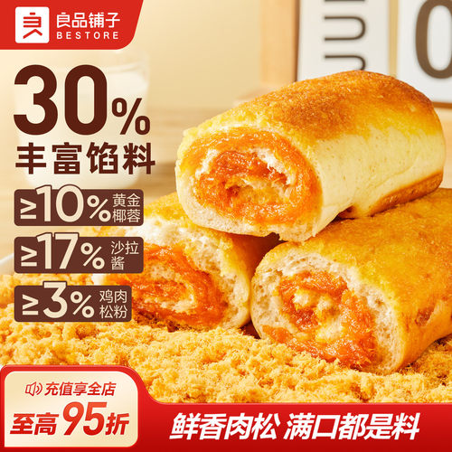 良品铺子全麦椰香肉肉卷夹心面包
