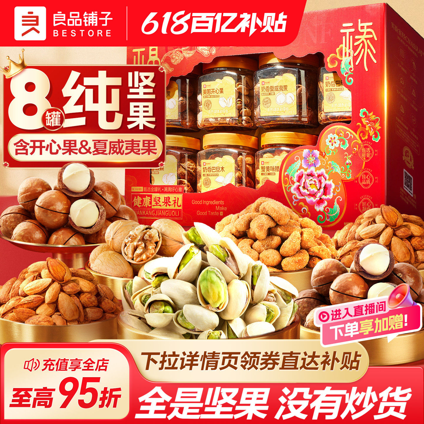 良品铺子端午8罐装坚果零食礼盒组合大礼包送礼长辈团购高档