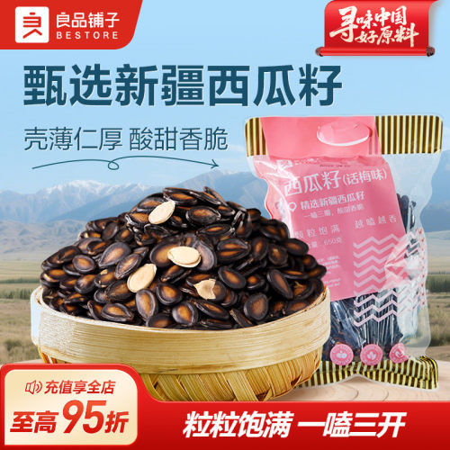 良品铺子话梅西瓜子650g