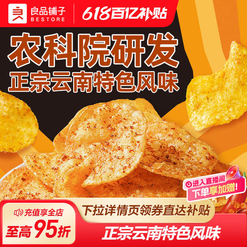 良品铺子高原土豆片农科院研制