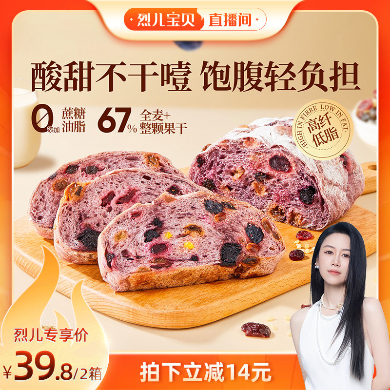 【烈儿宝贝】良品铺子蓝莓桑葚全麦面包吐司粗粮代餐低脂零食500g