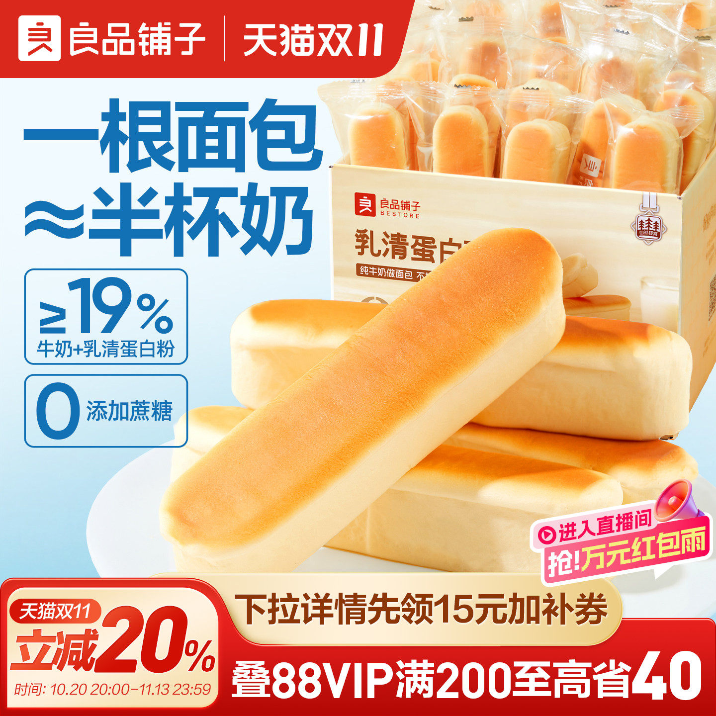 良品铺子乳清蛋白手撕面包棒学生营养早餐整箱吐司夹心蛋糕零食品