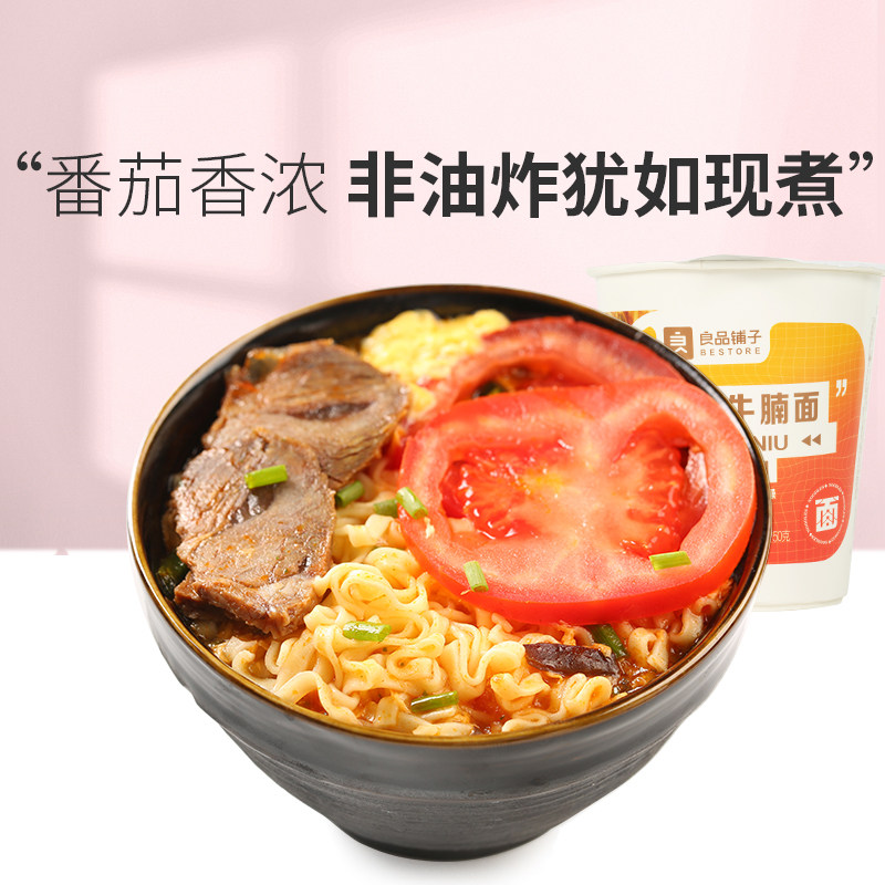 良品铺子番茄鸡蛋牛腩面70g 非油炸方便面泡面,粮油调味/速食/干货/烘焙,冲泡方便面/拉面/面皮,淘宝优惠券,粉丝福利购,淘宝优惠卷